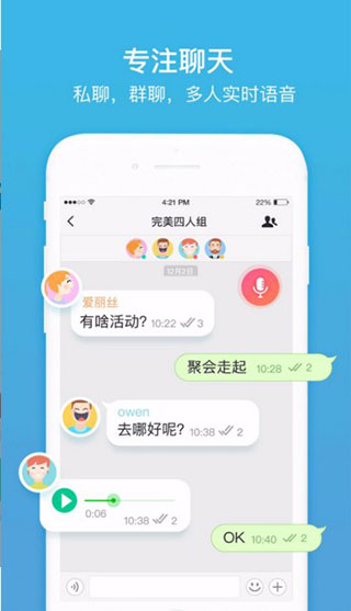 聊呗极速版app