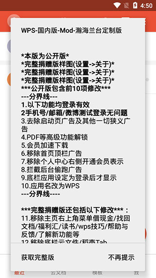 wps office会员破解版apk