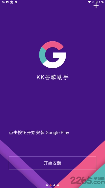 kk谷歌助手官方下载