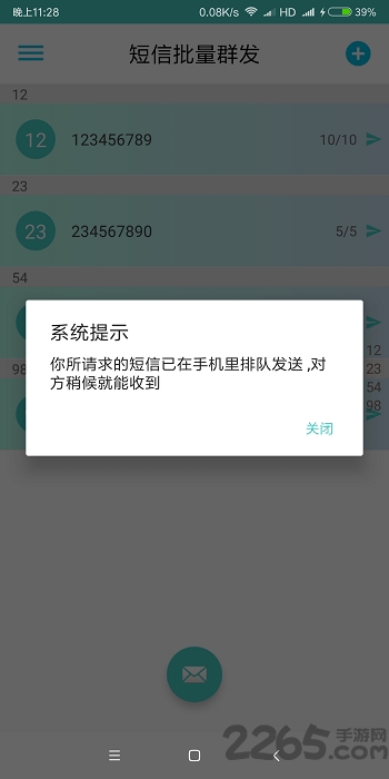 短信批量群发app下载