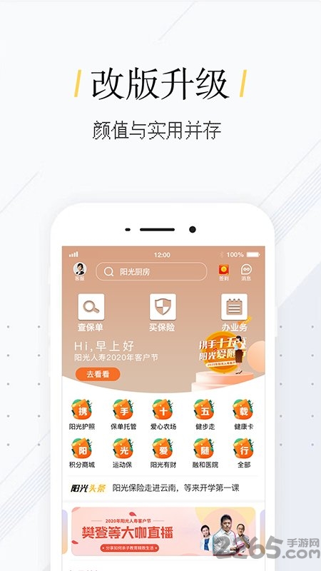 我家阳光app下载