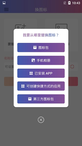 换图标app