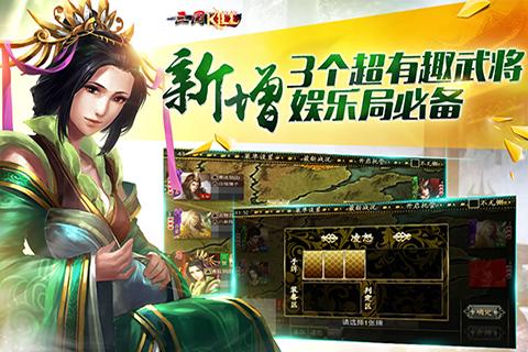 三国kill破解版全神将