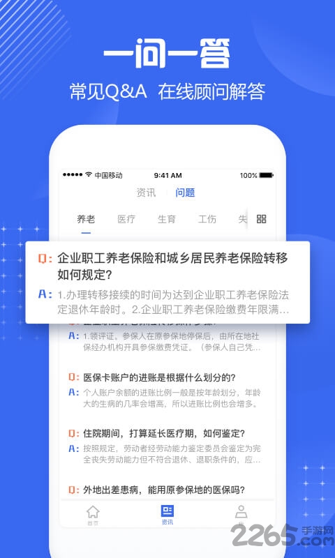 北京社保app官方下载