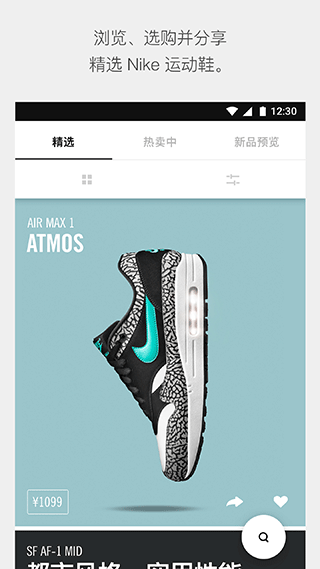 Nike SNKRS app