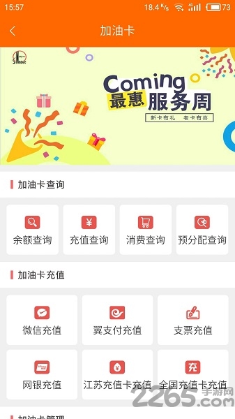 加油江苏app官方下载