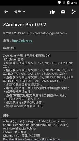 ZArchiver Pro手机版