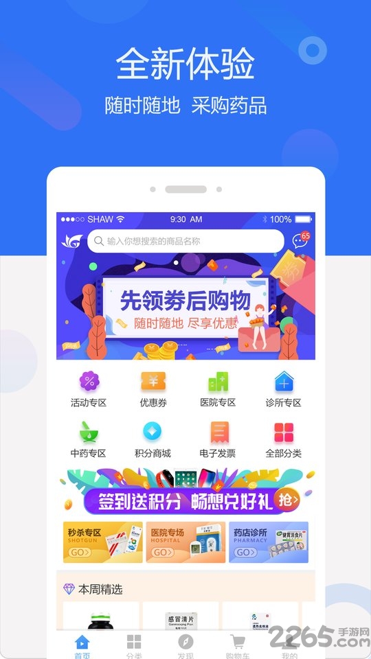 聚创医药网app下载