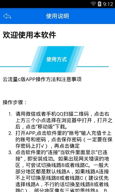 云流量破解版无限流量下载