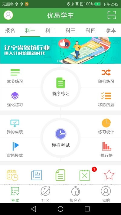 优易学车最新版下载