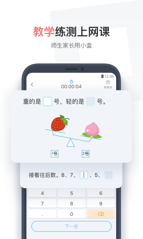 小盒学生app下载安装最新版