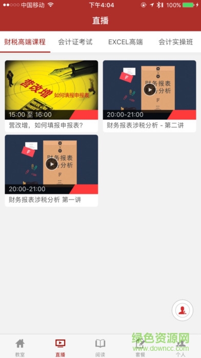 财务第一教室app