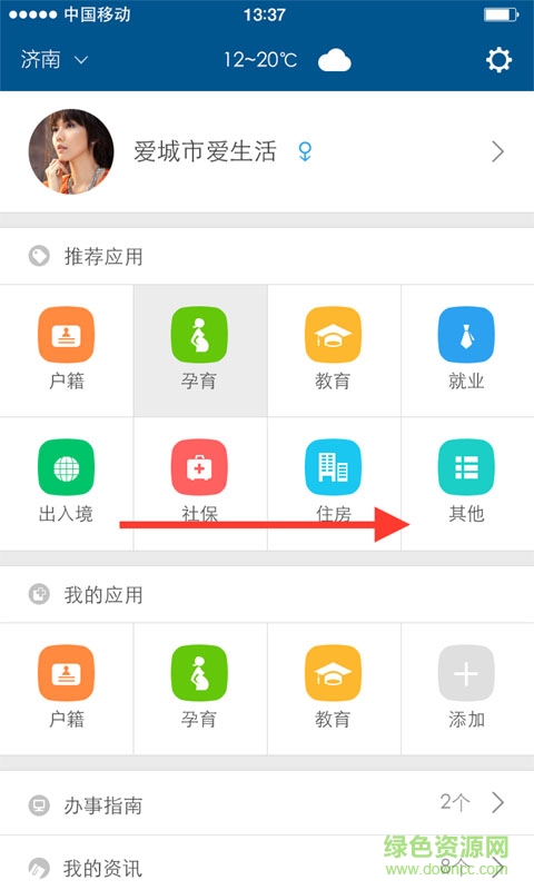 我的常德app官网下载