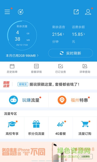 福州移动网上营业厅app