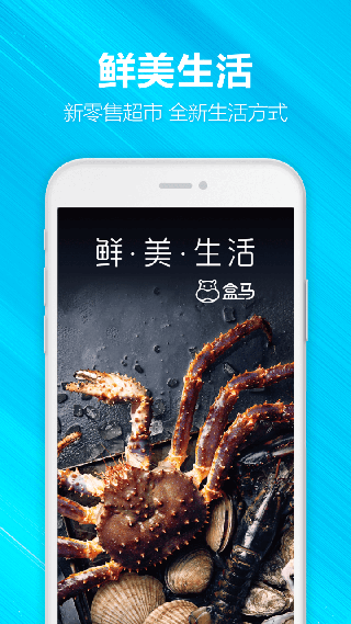 盒马生鲜超市app