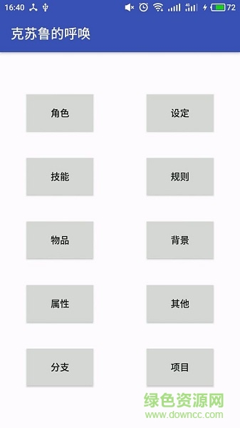 克苏鲁跑团app