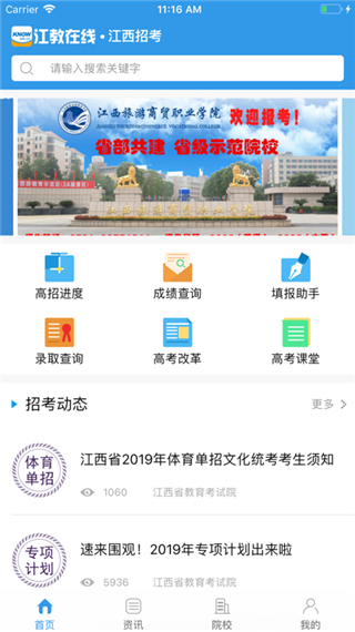 江教在线app