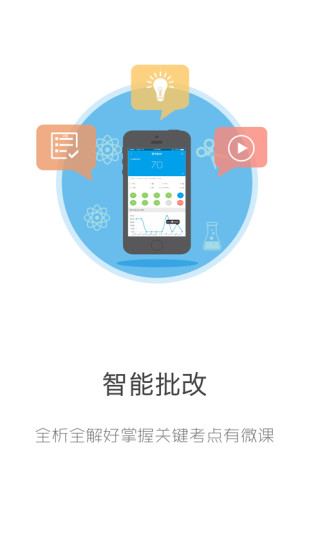 未来脑智能提分安卓版