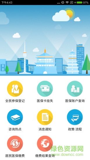 西安人社通app官方下载