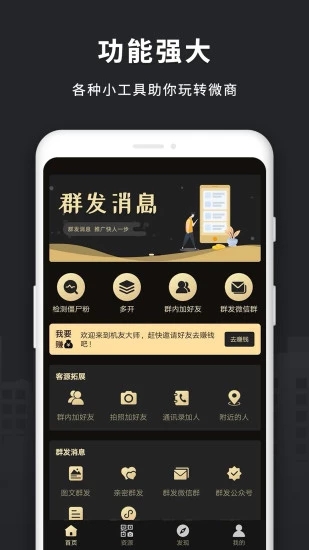 微商助手app