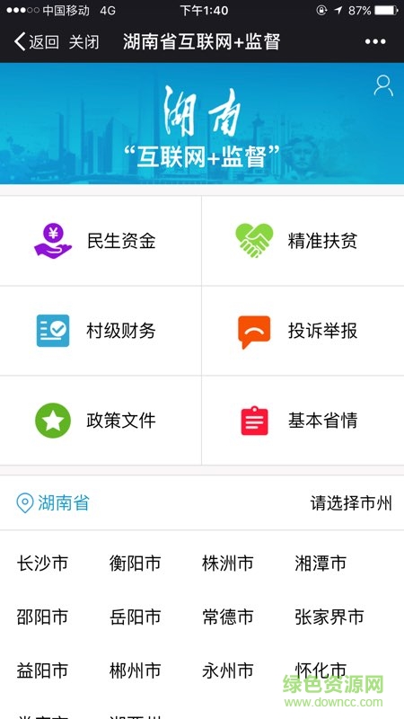 三湘e监督app下载