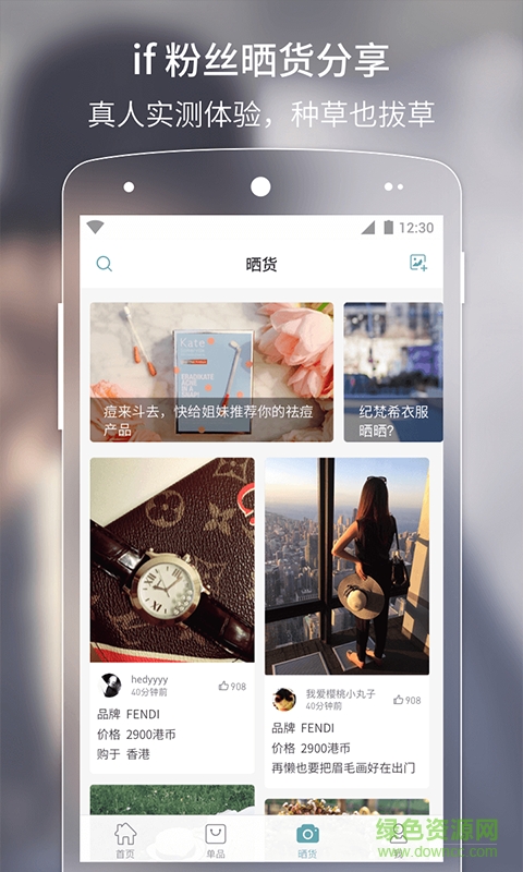 if时尚app