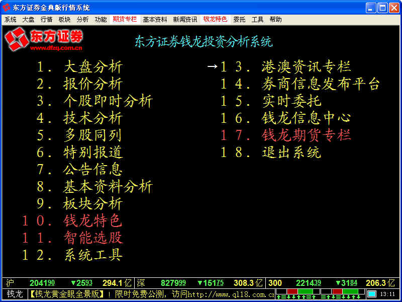 东方证券金典版行情系统