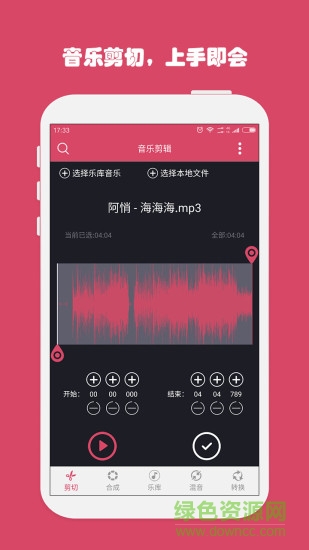 音乐裁剪器手机版