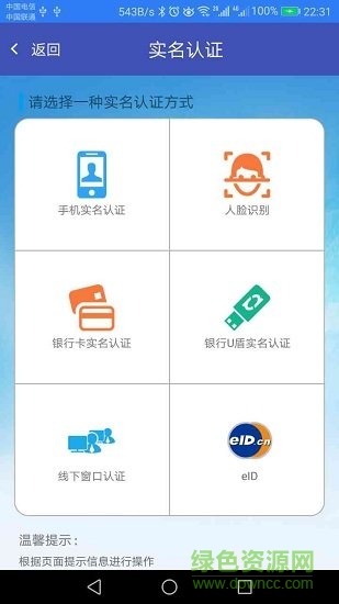 江苏工商app下载安装