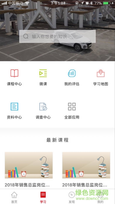 奇瑞网络学院app