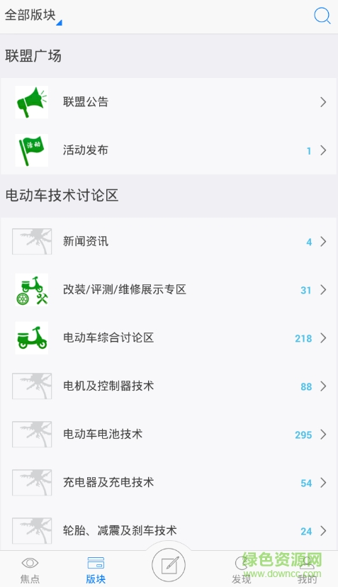 电动车联盟社区app