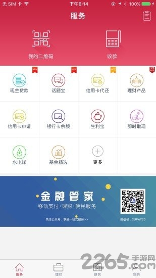 闪电宝app