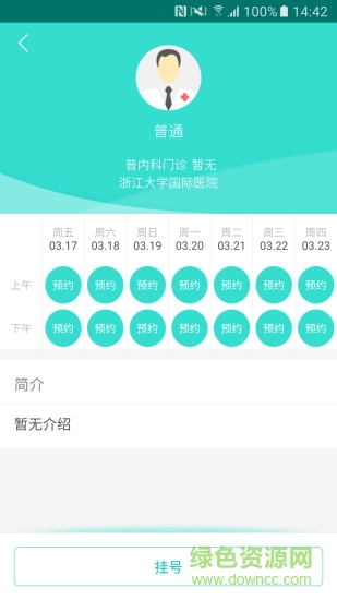 浙江省统一挂号平台app