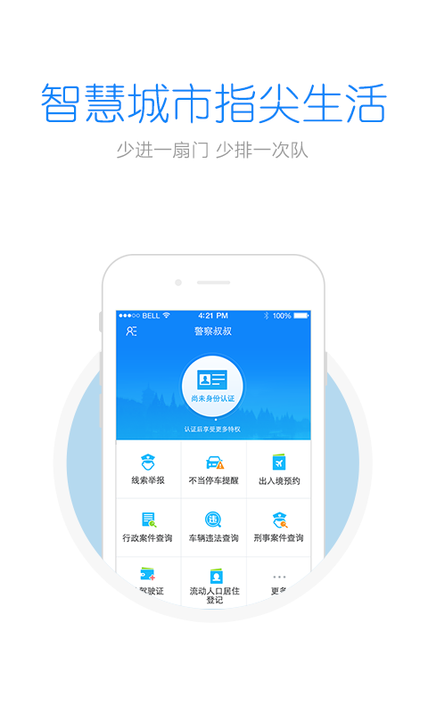 警察叔叔app<a href='/tag/271/'>官网</a>下载