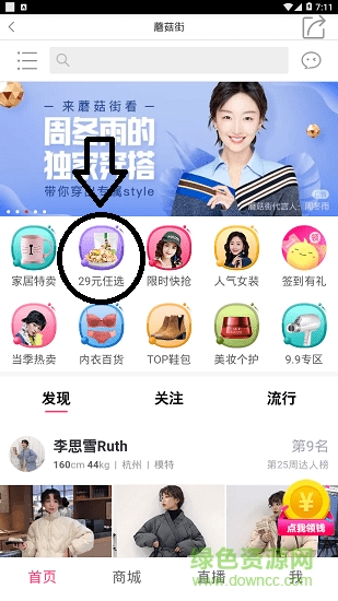 蘑菇街服装搭配app