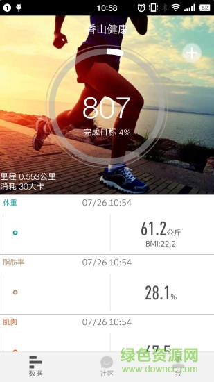 香山健康手环app