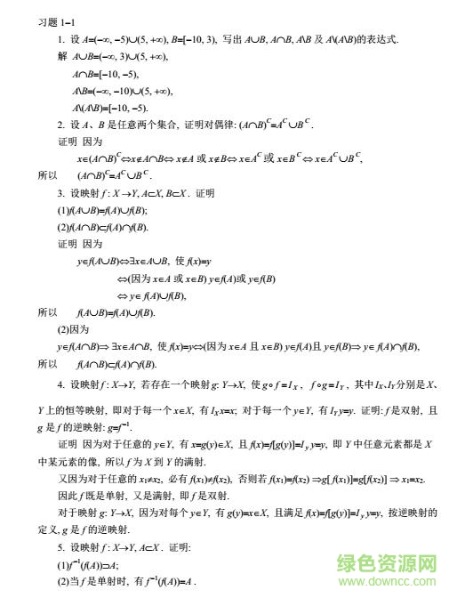 高等代数第五版答案pdf