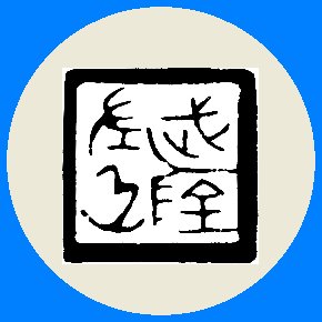 古文字转换器