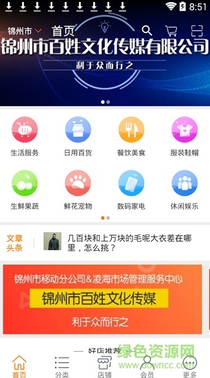 移动百姓商城app