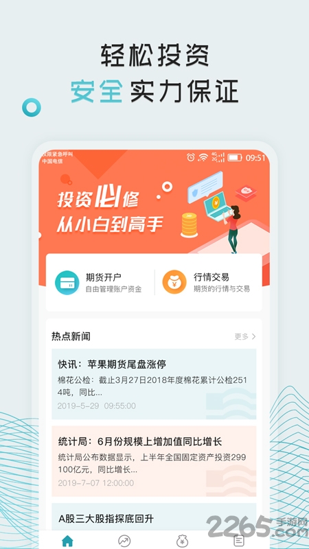 新湖期货app下载