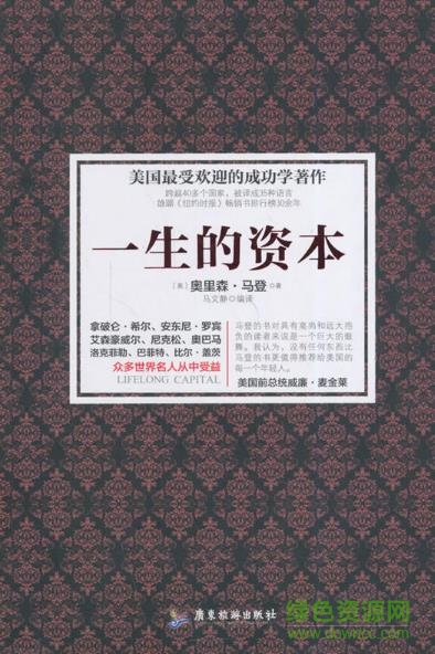 一生的资本pdf