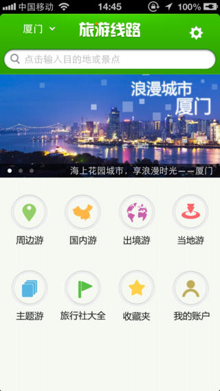 旅游线路app