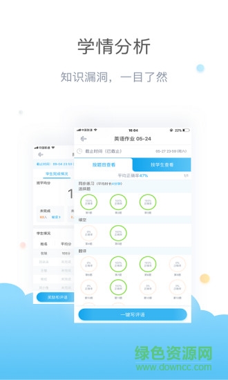 一起作业老师端app