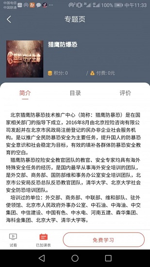 天下为公网教app下载