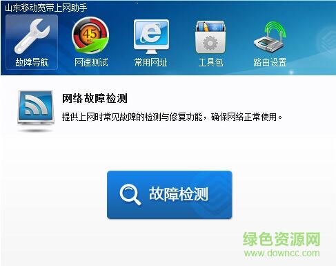 山东移动宽带上网助手