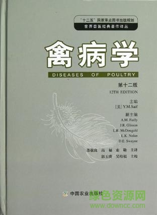 最新版禽病学pdf