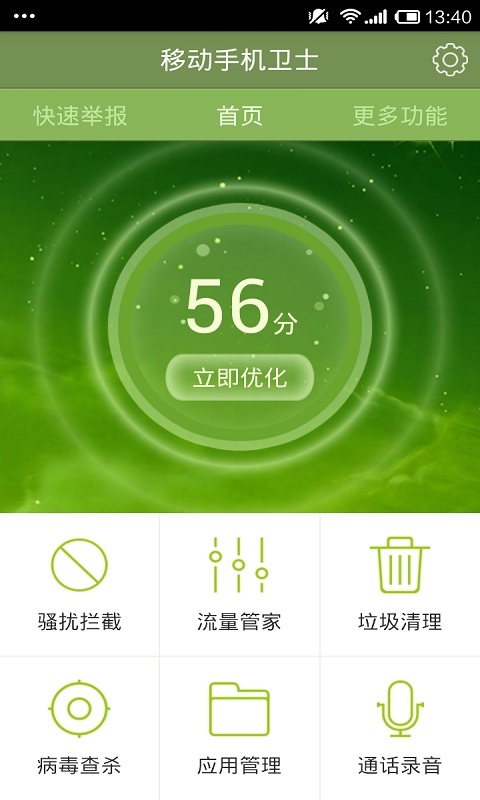 移动手机卫士app下载
