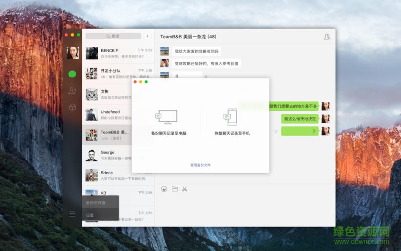 微信mac版本