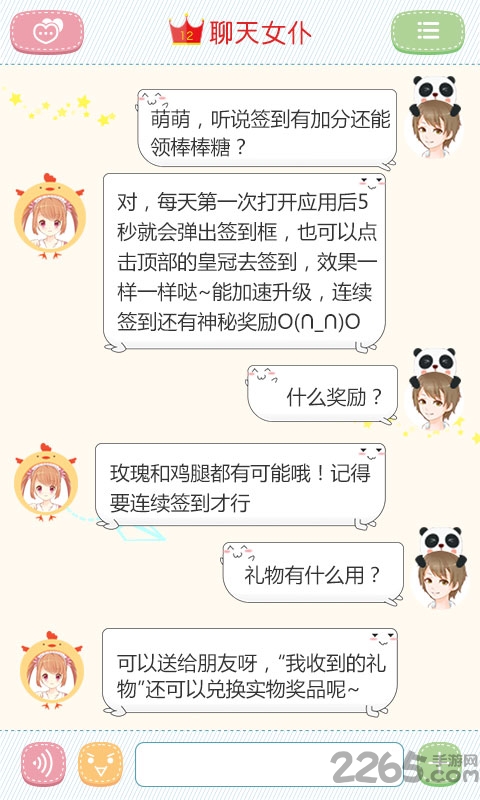 qq聊天女仆软件下载