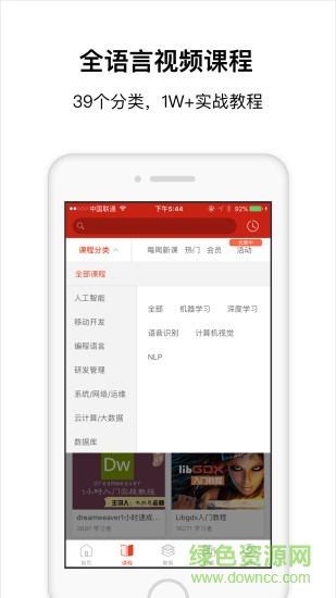 csdn学院app